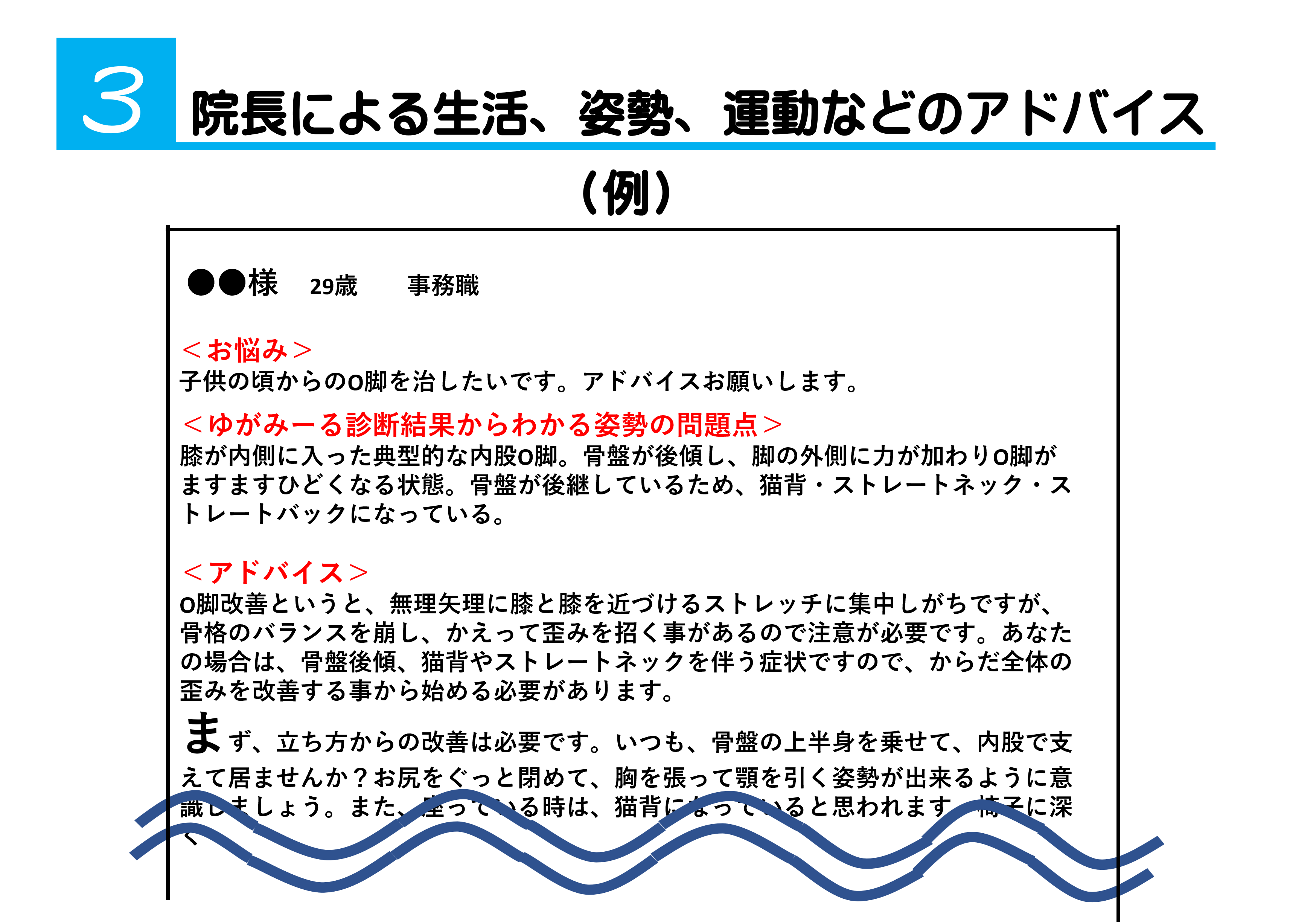 院長アドバイス